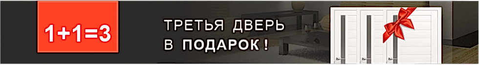 3-я дверь в подарок горизонт